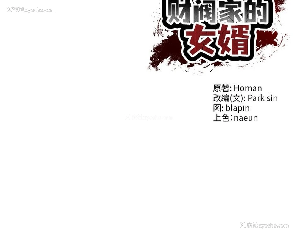 177P - 财阀家的女婿