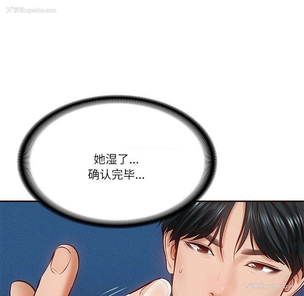 22P - 财阀家的女婿