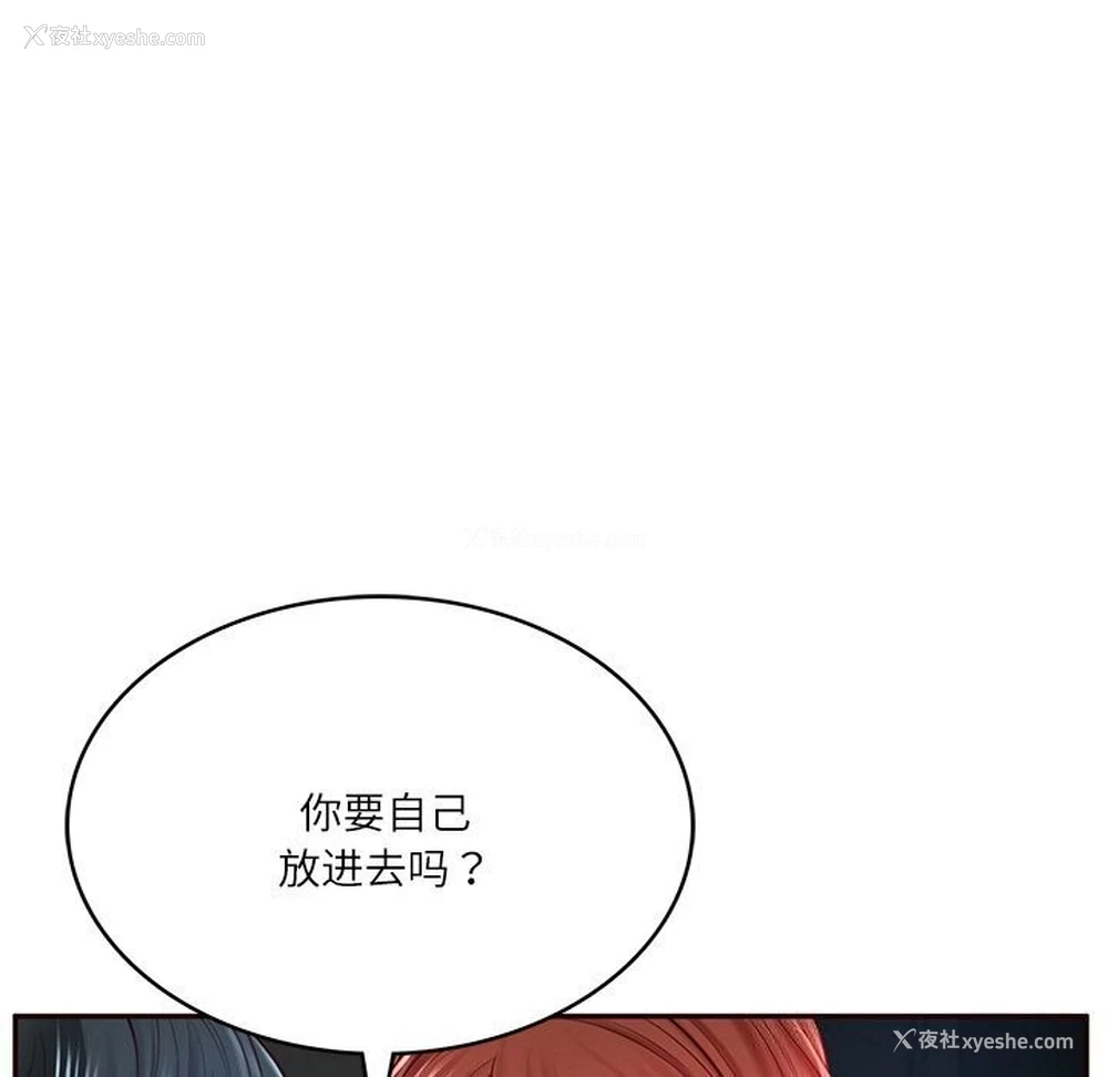 34P - 财阀家的女婿
