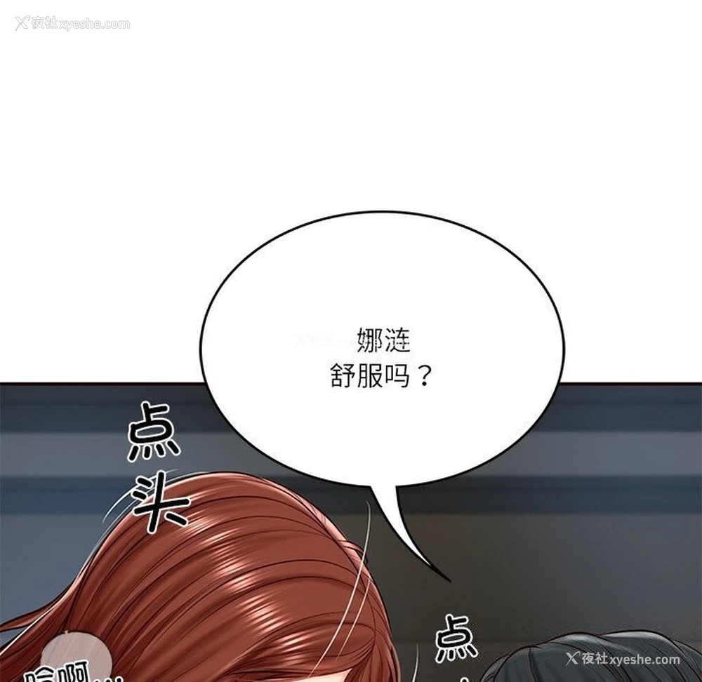66P - 财阀家的女婿