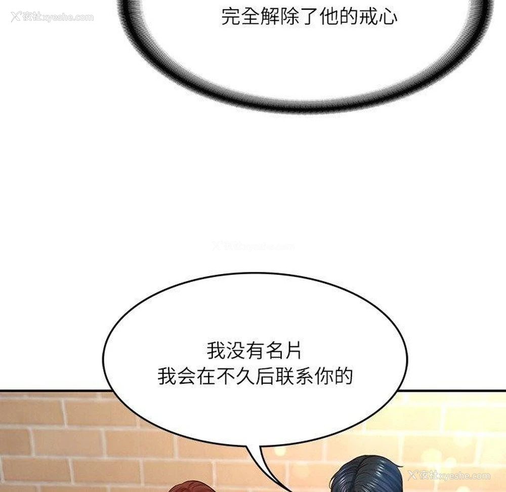 109P - 财阀家的女婿
