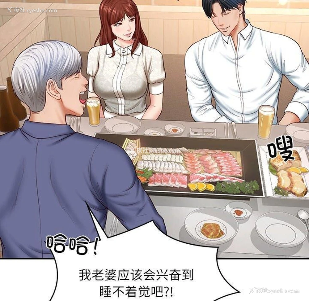 110P - 财阀家的女婿