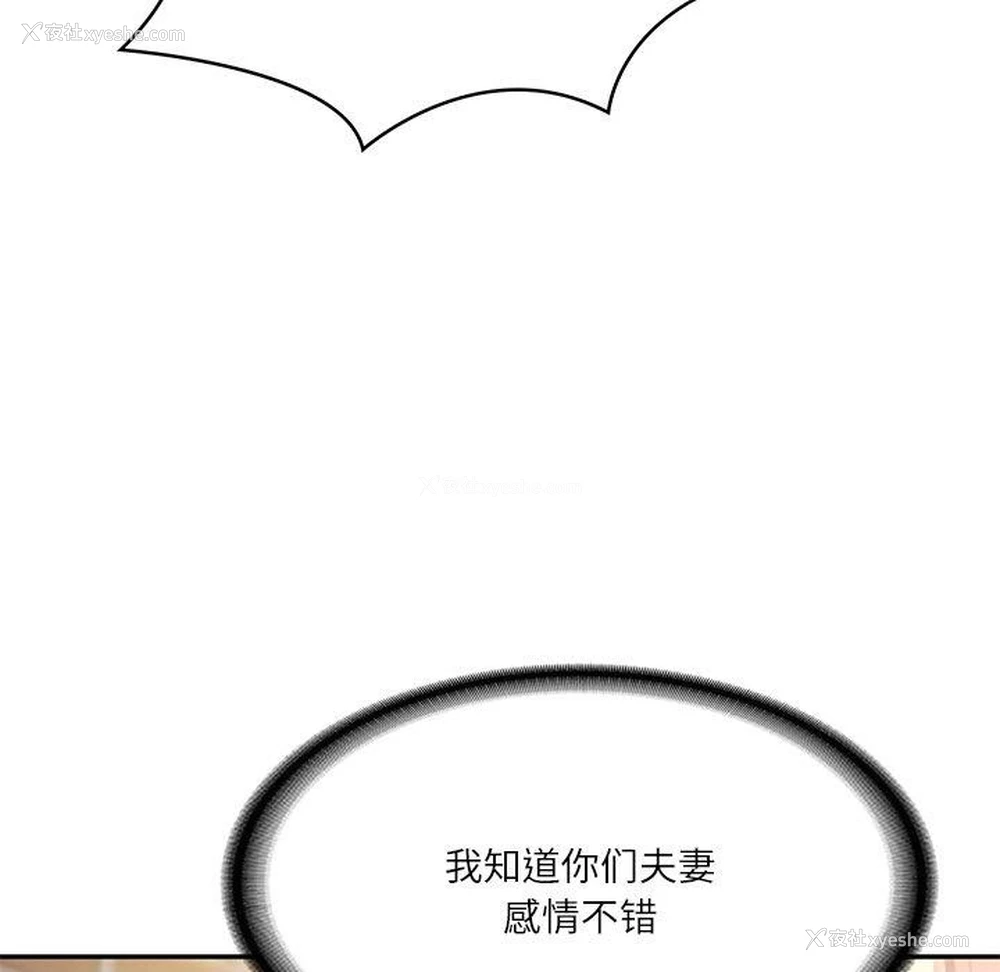 111P - 财阀家的女婿
