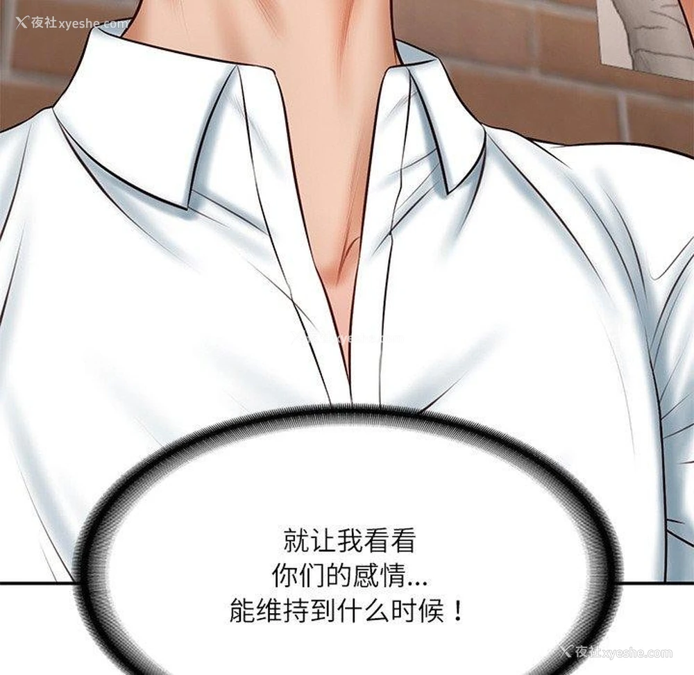 113P - 财阀家的女婿