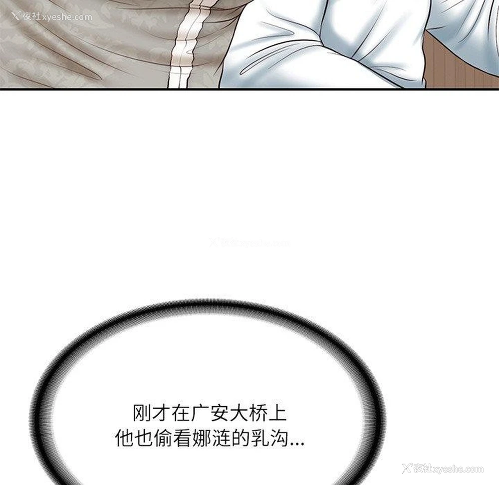 118P - 财阀家的女婿