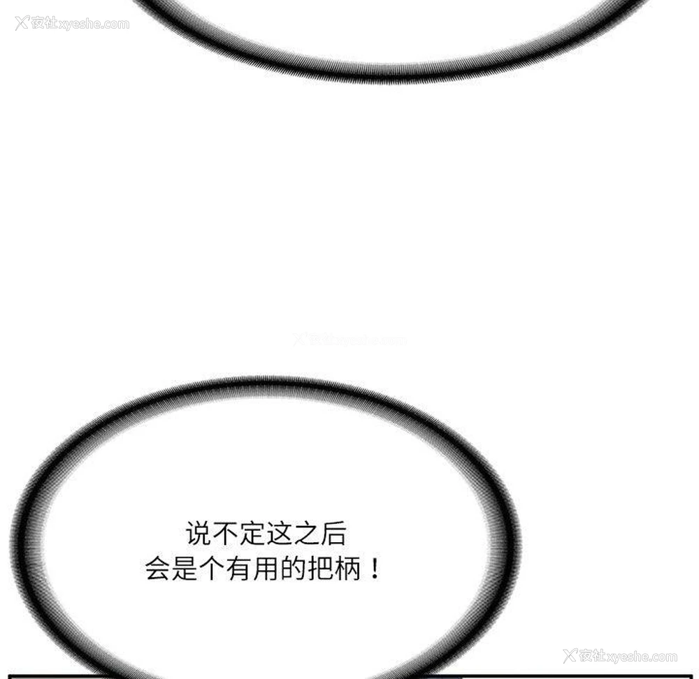 121P - 财阀家的女婿