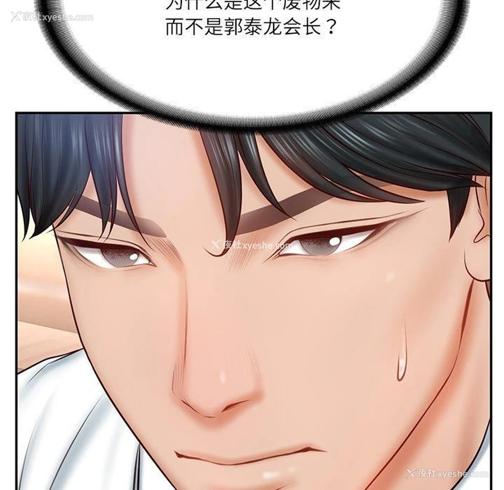 129P - 财阀家的女婿