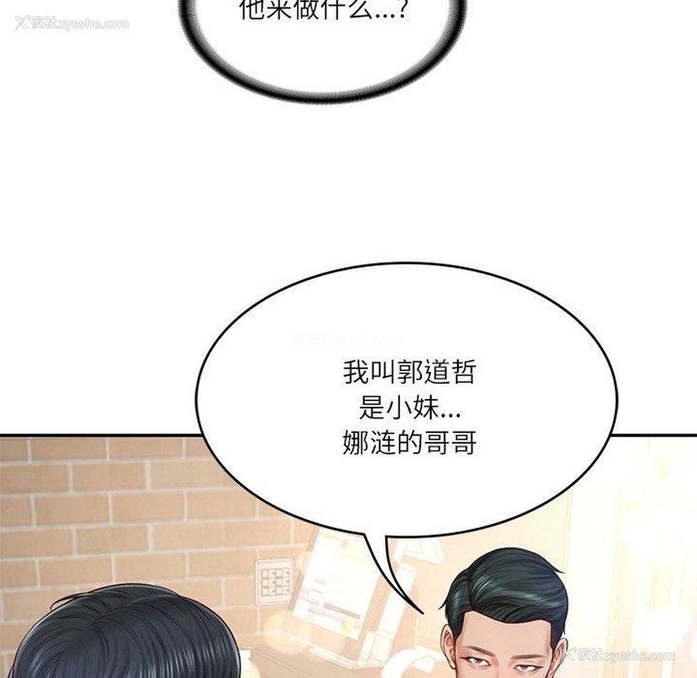132P - 财阀家的女婿