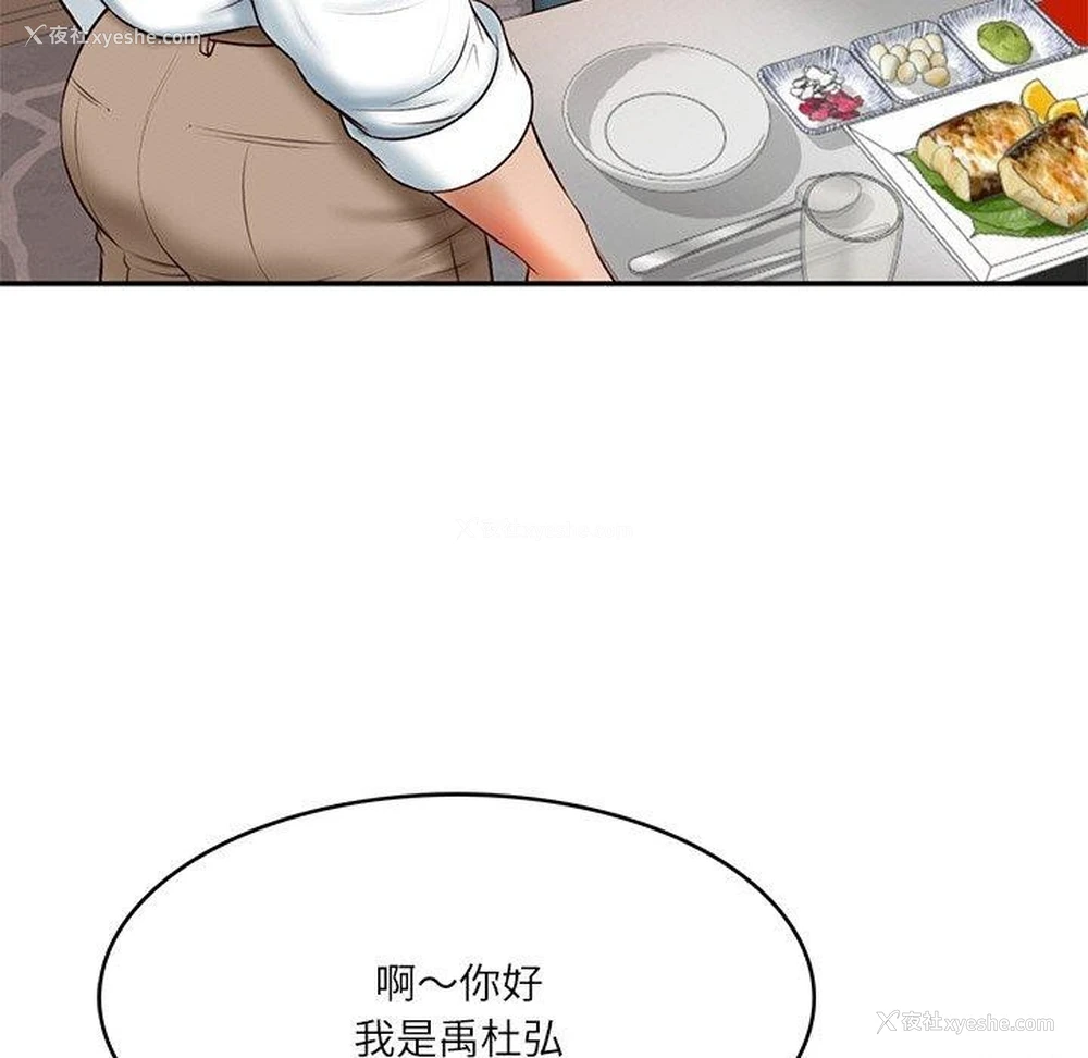 134P - 财阀家的女婿