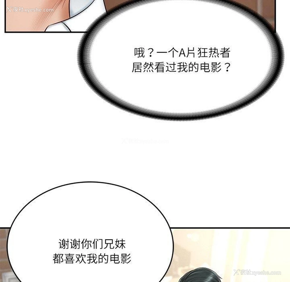 138P - 财阀家的女婿