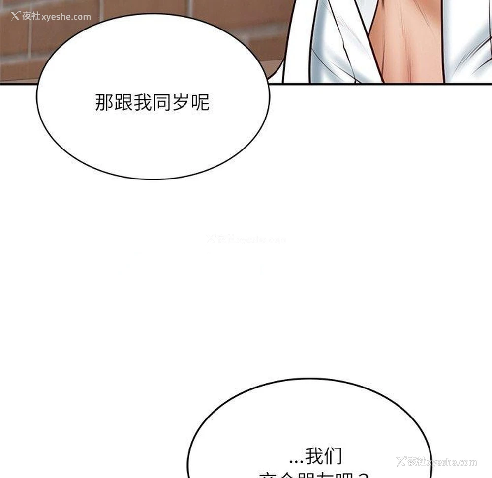 150P - 财阀家的女婿