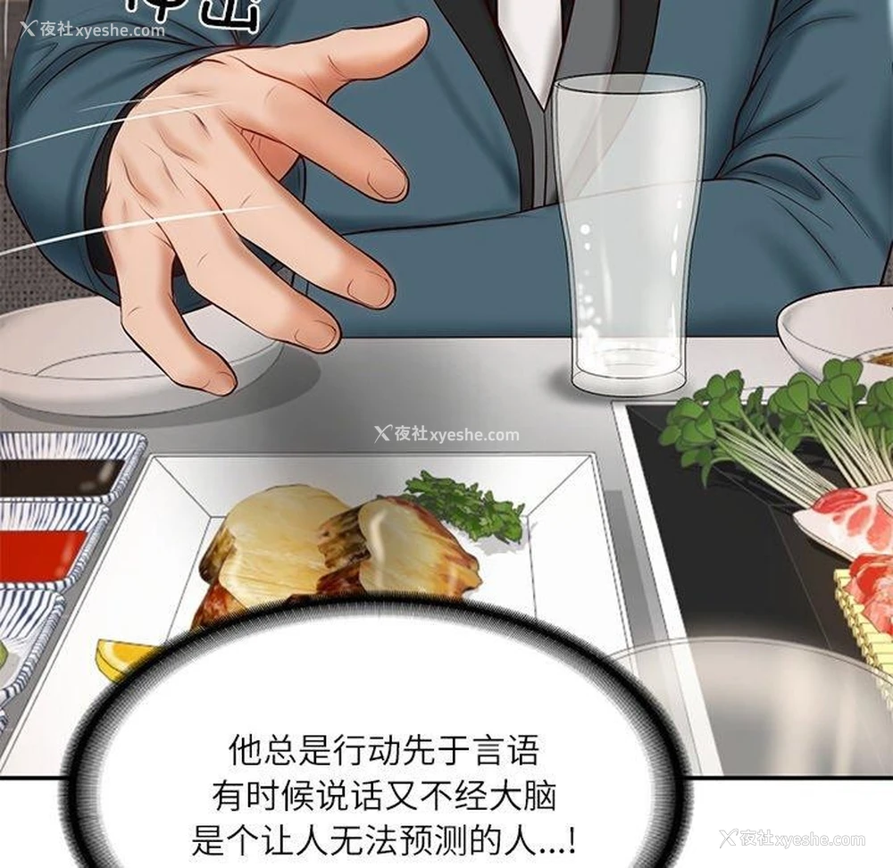 152P - 财阀家的女婿
