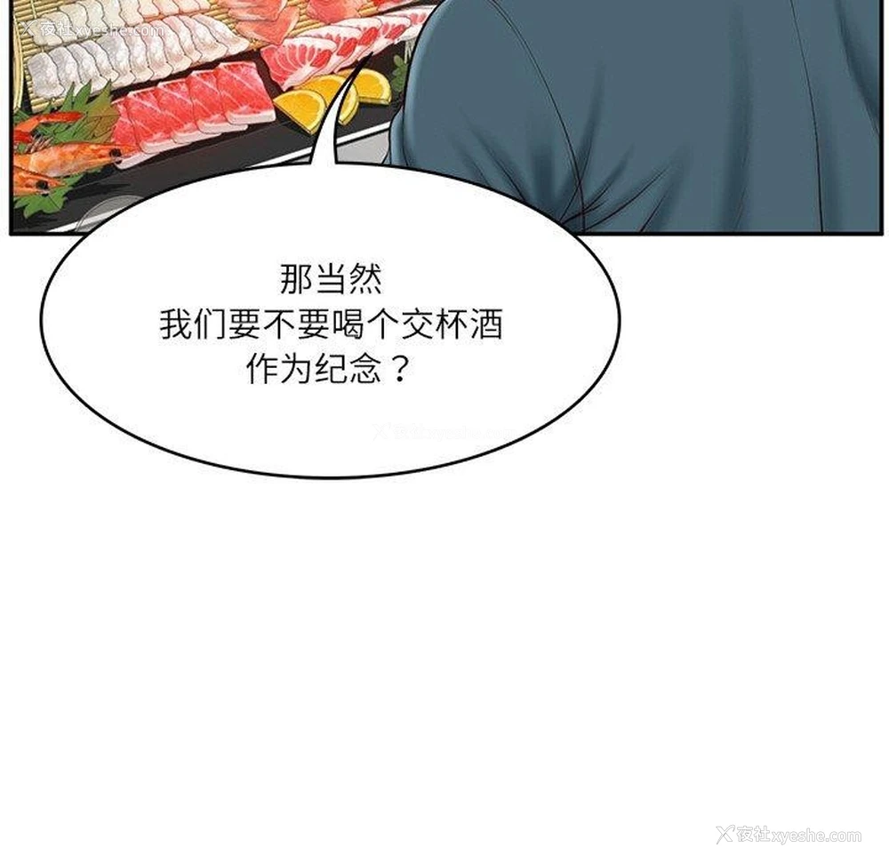 157P - 财阀家的女婿