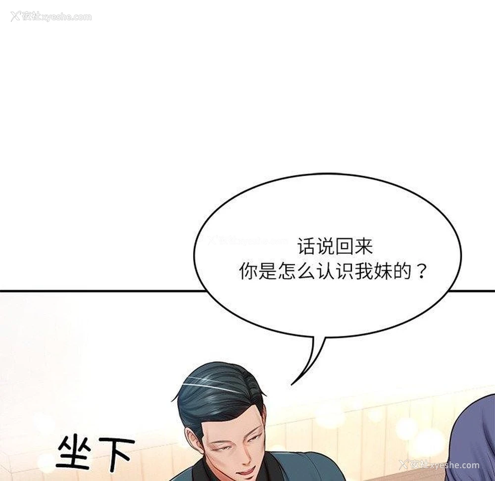 160P - 财阀家的女婿