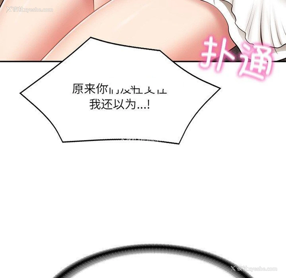165P - 财阀家的女婿