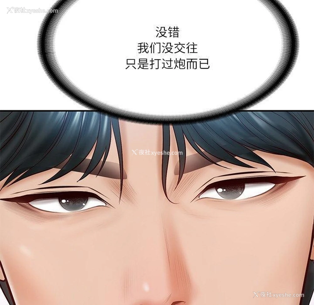 166P - 财阀家的女婿