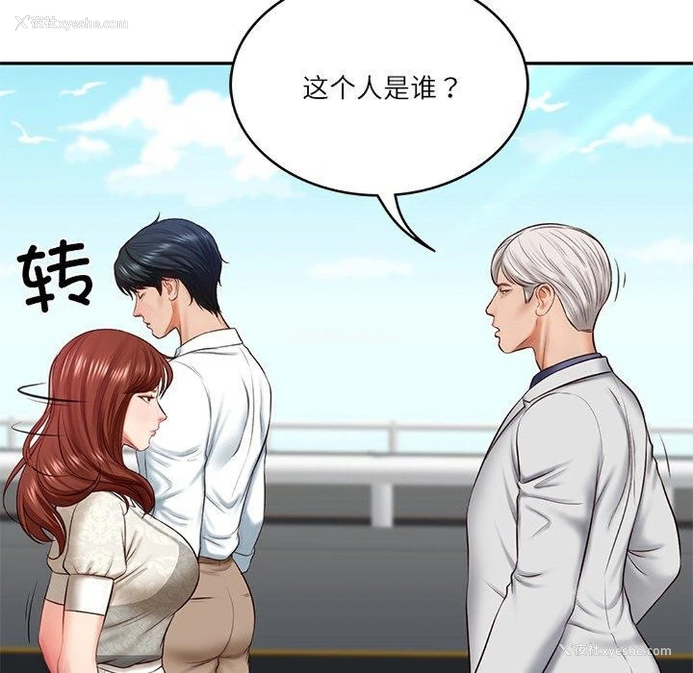 16P - 财阀家的女婿