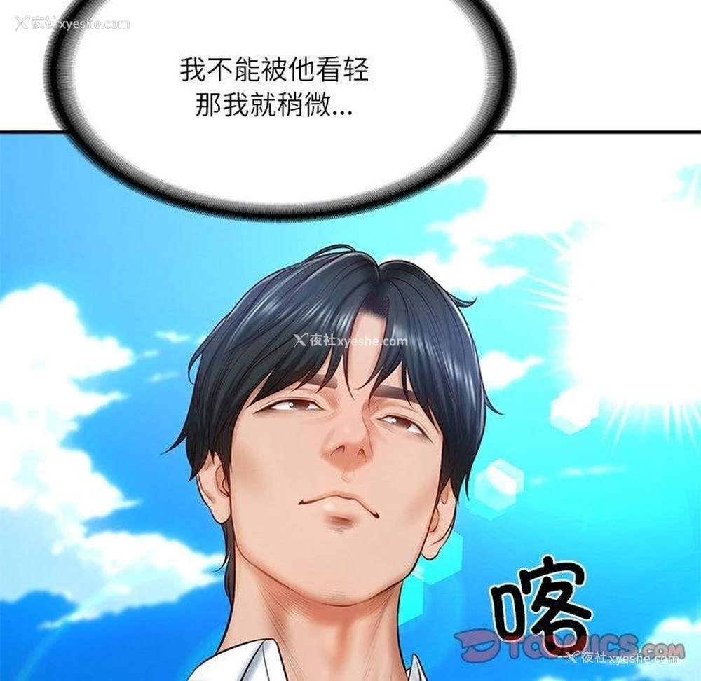 33P - 财阀家的女婿