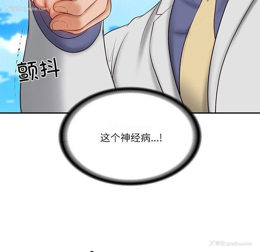 37P - 财阀家的女婿