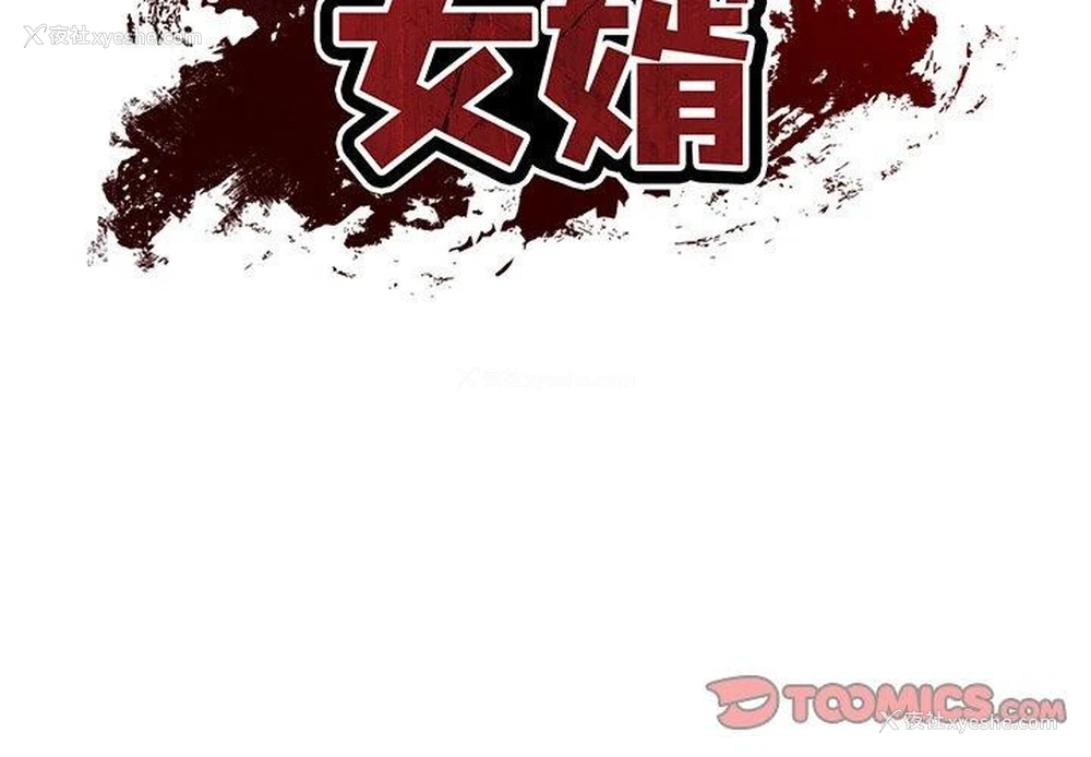 3P - 财阀家的女婿