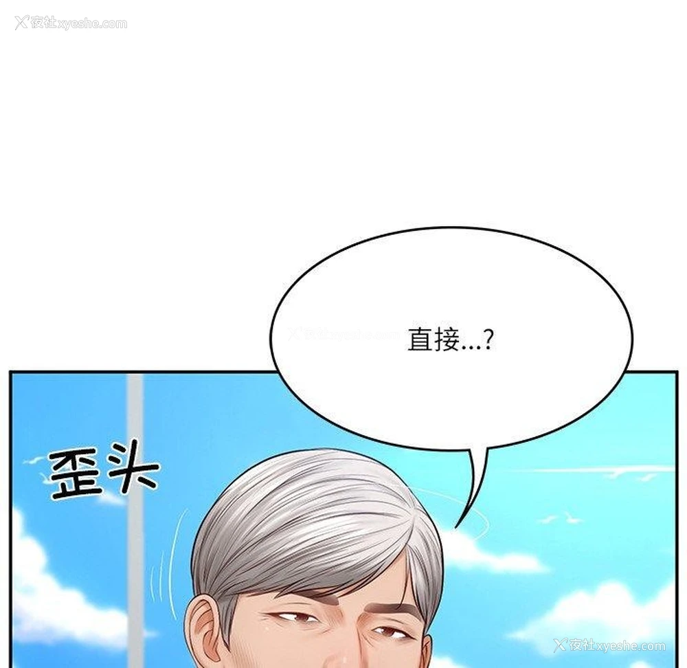 56P - 财阀家的女婿