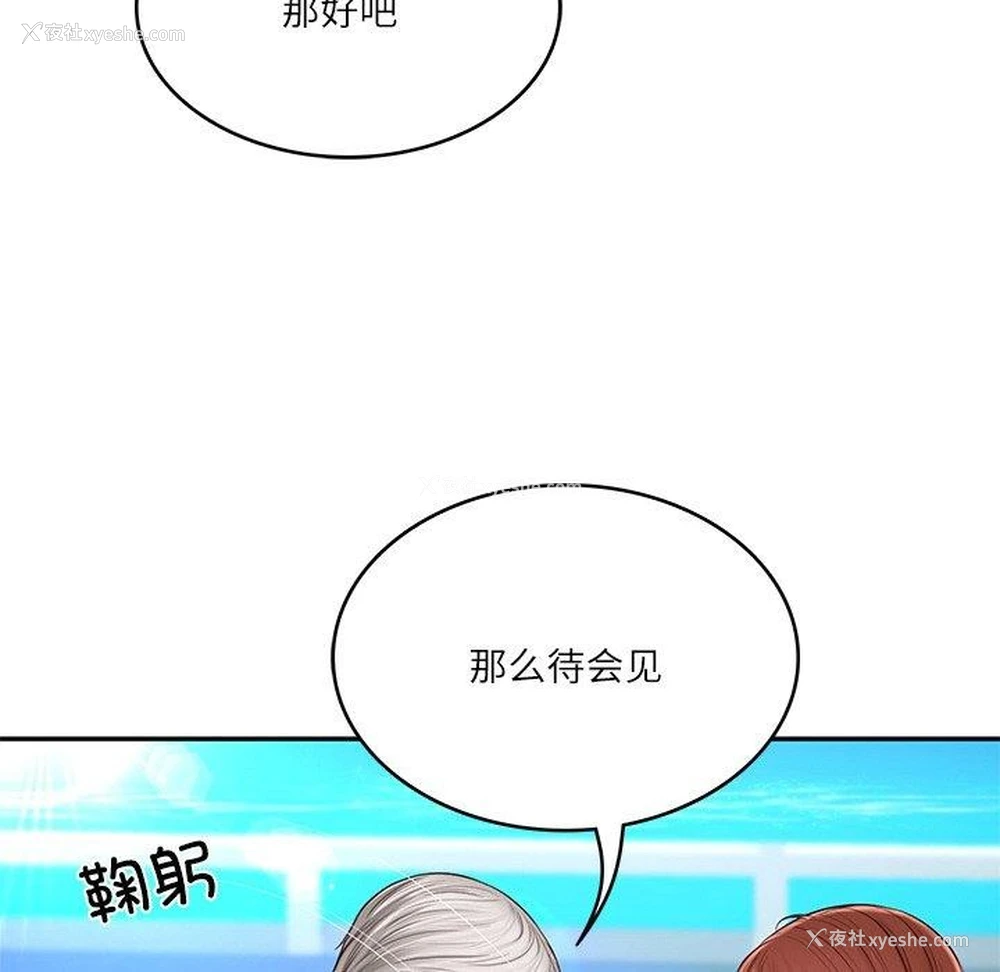 66P - 财阀家的女婿