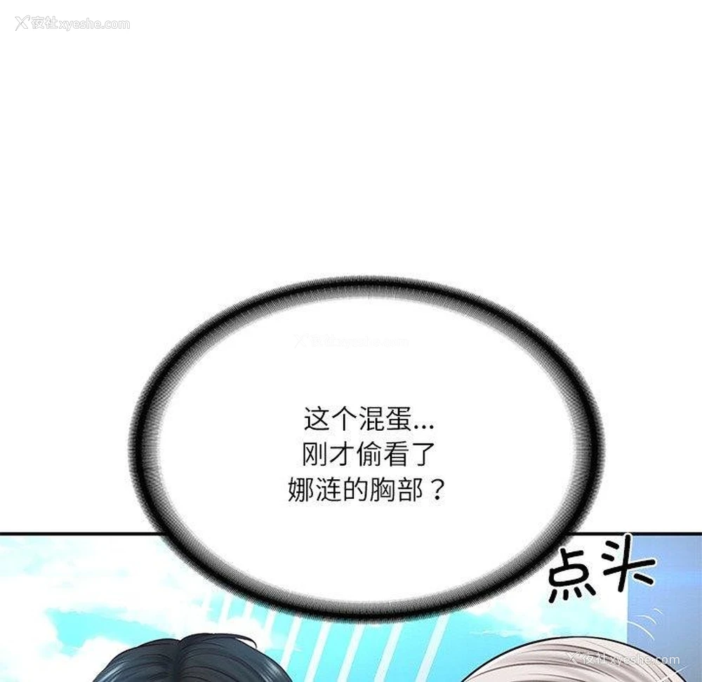 68P - 财阀家的女婿