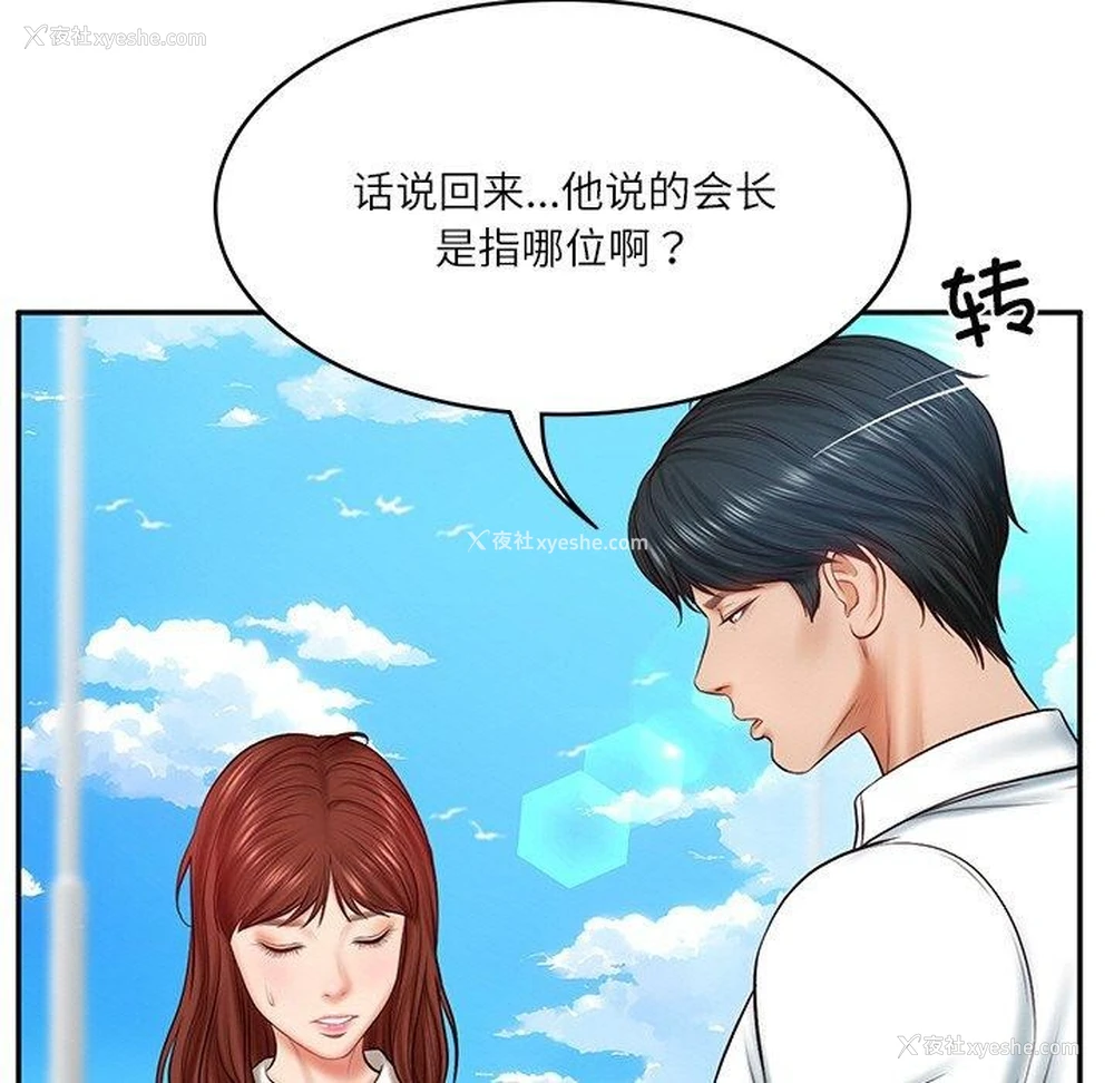 73P - 财阀家的女婿
