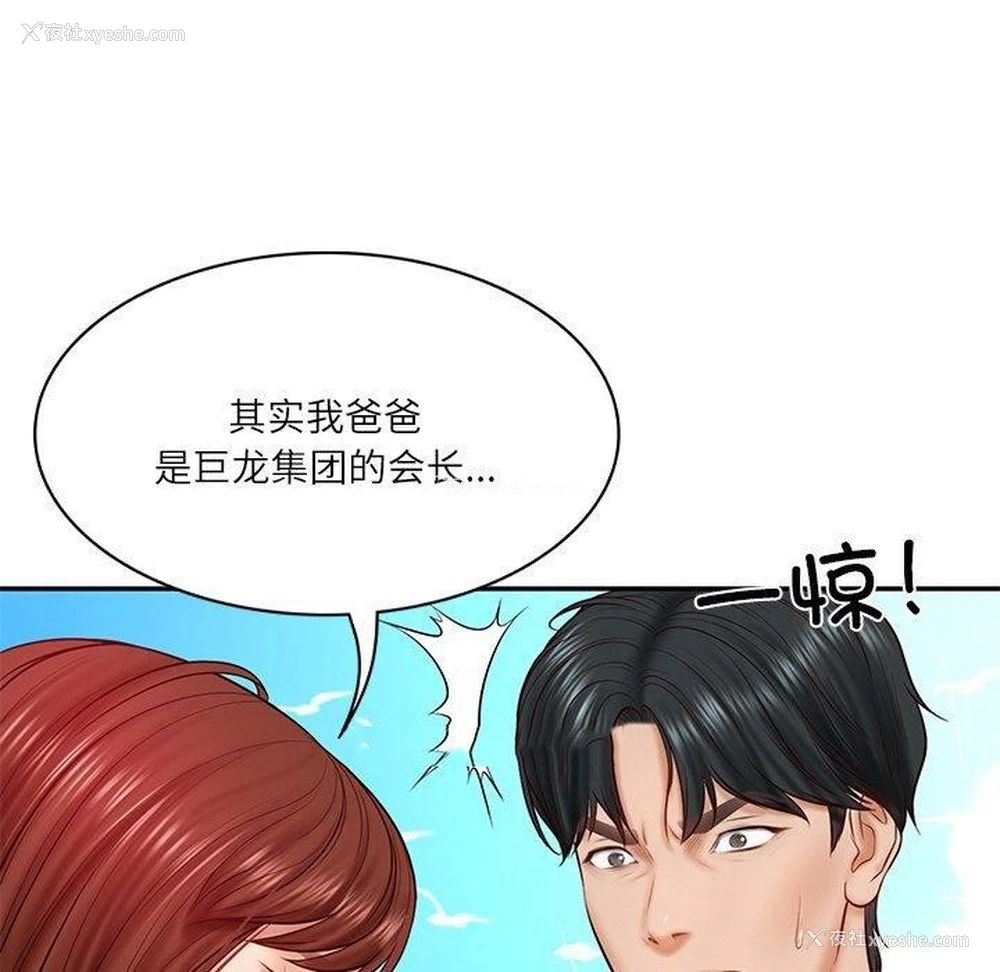 75P - 财阀家的女婿