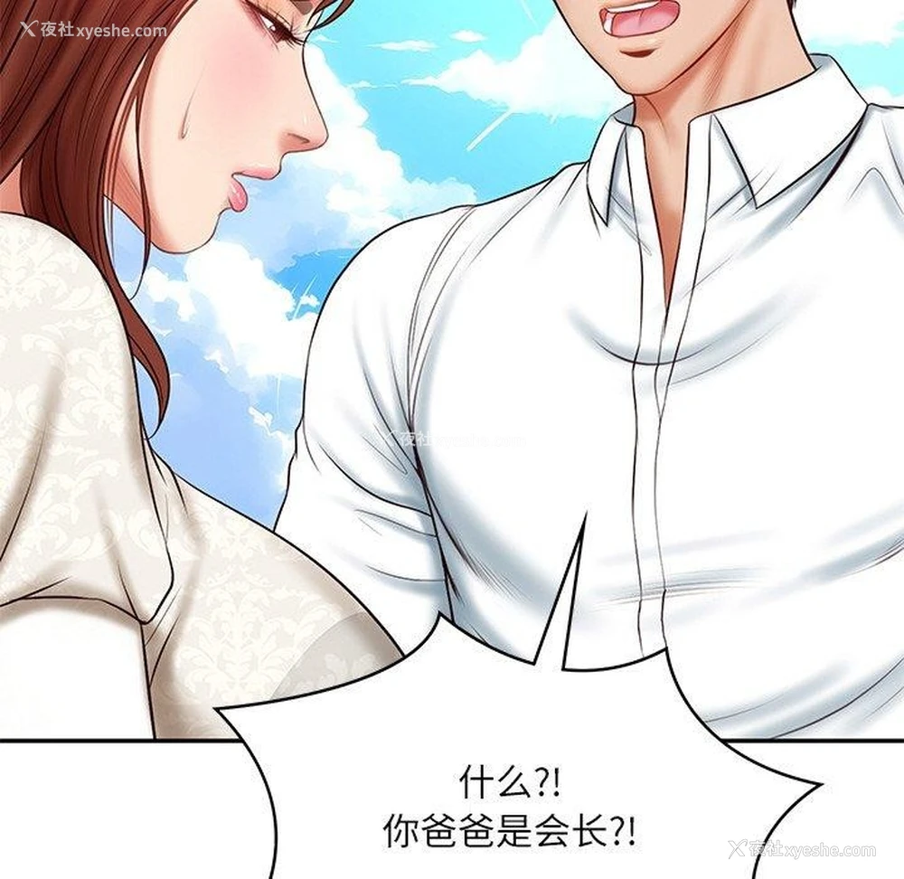 76P - 财阀家的女婿