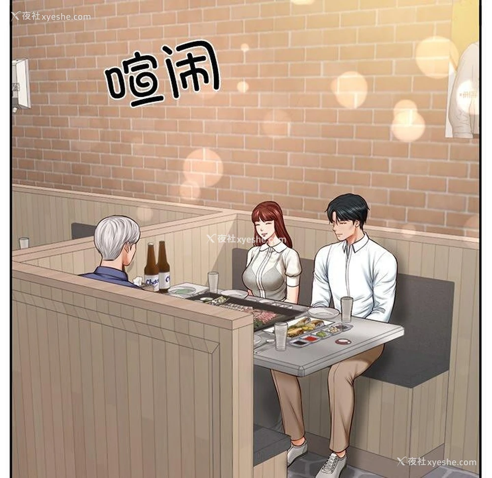 87P - 财阀家的女婿