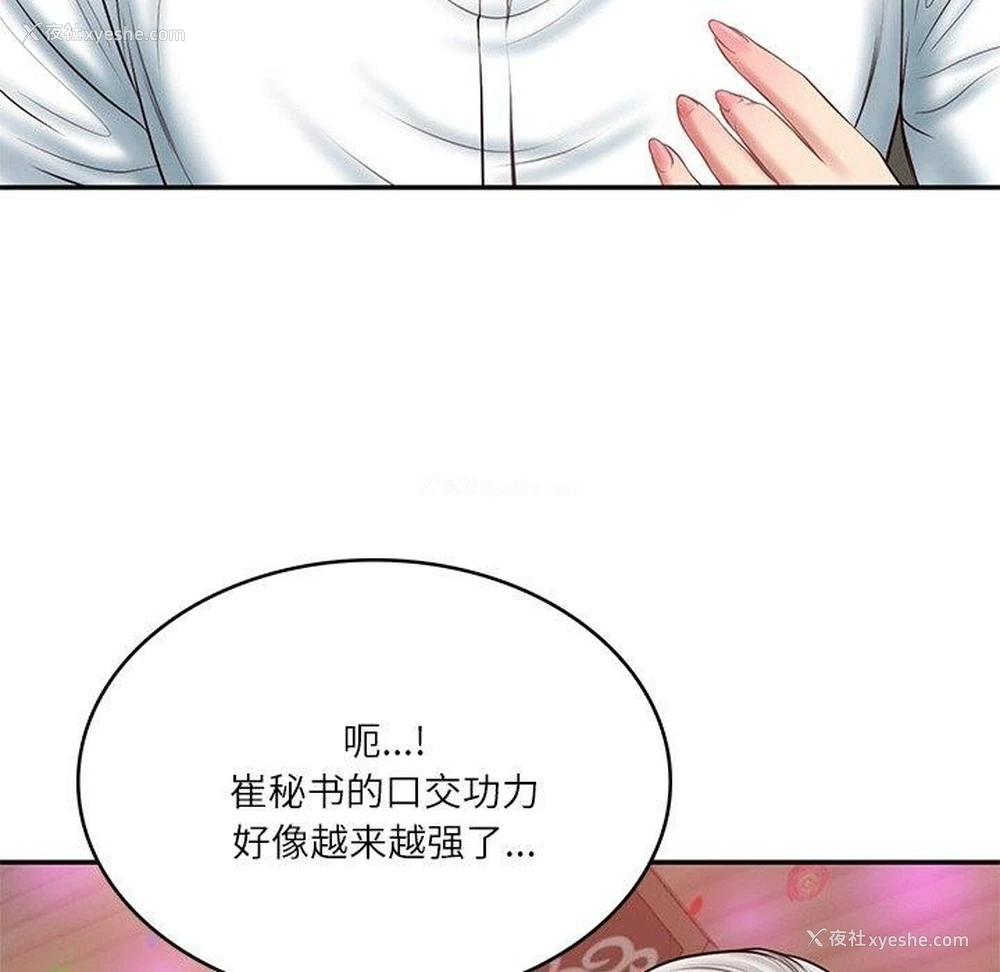 100P - 财阀家的女婿
