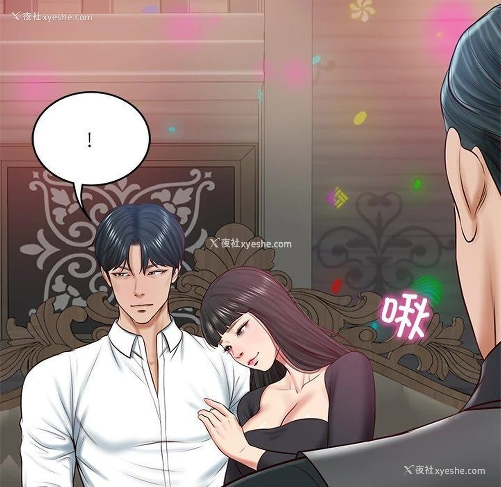 106P - 财阀家的女婿
