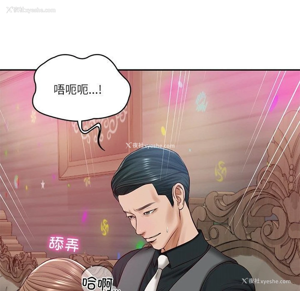 110P - 财阀家的女婿