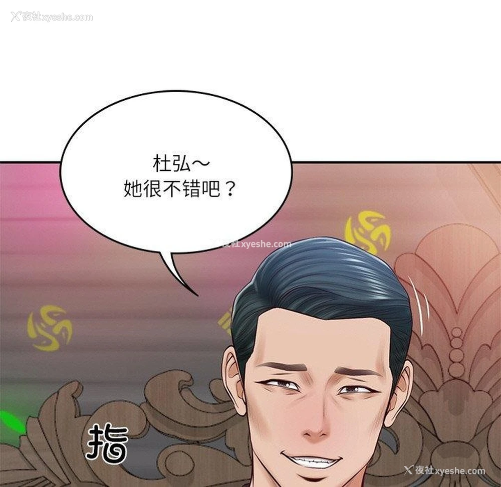 115P - 财阀家的女婿