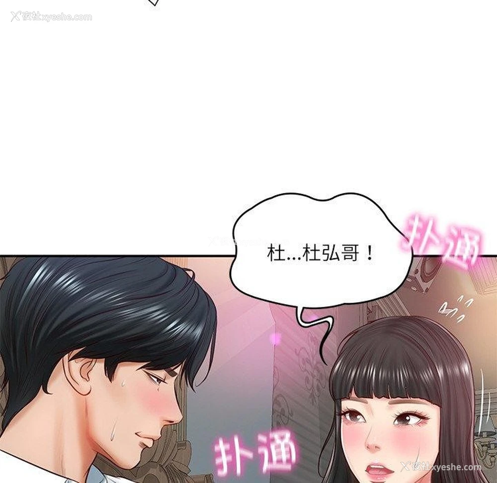 146P - 财阀家的女婿