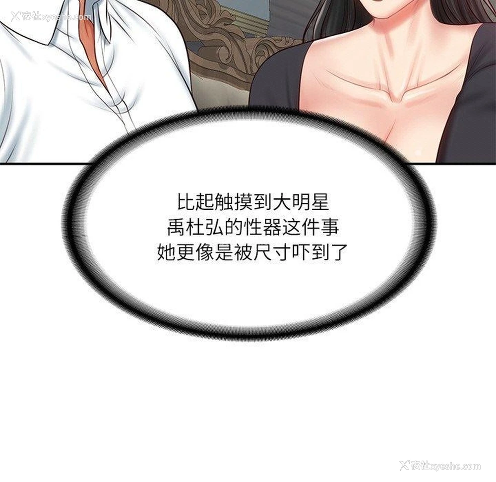 147P - 财阀家的女婿
