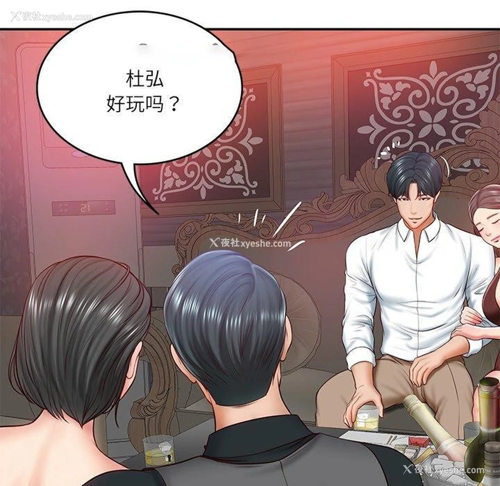 14P - 财阀家的女婿