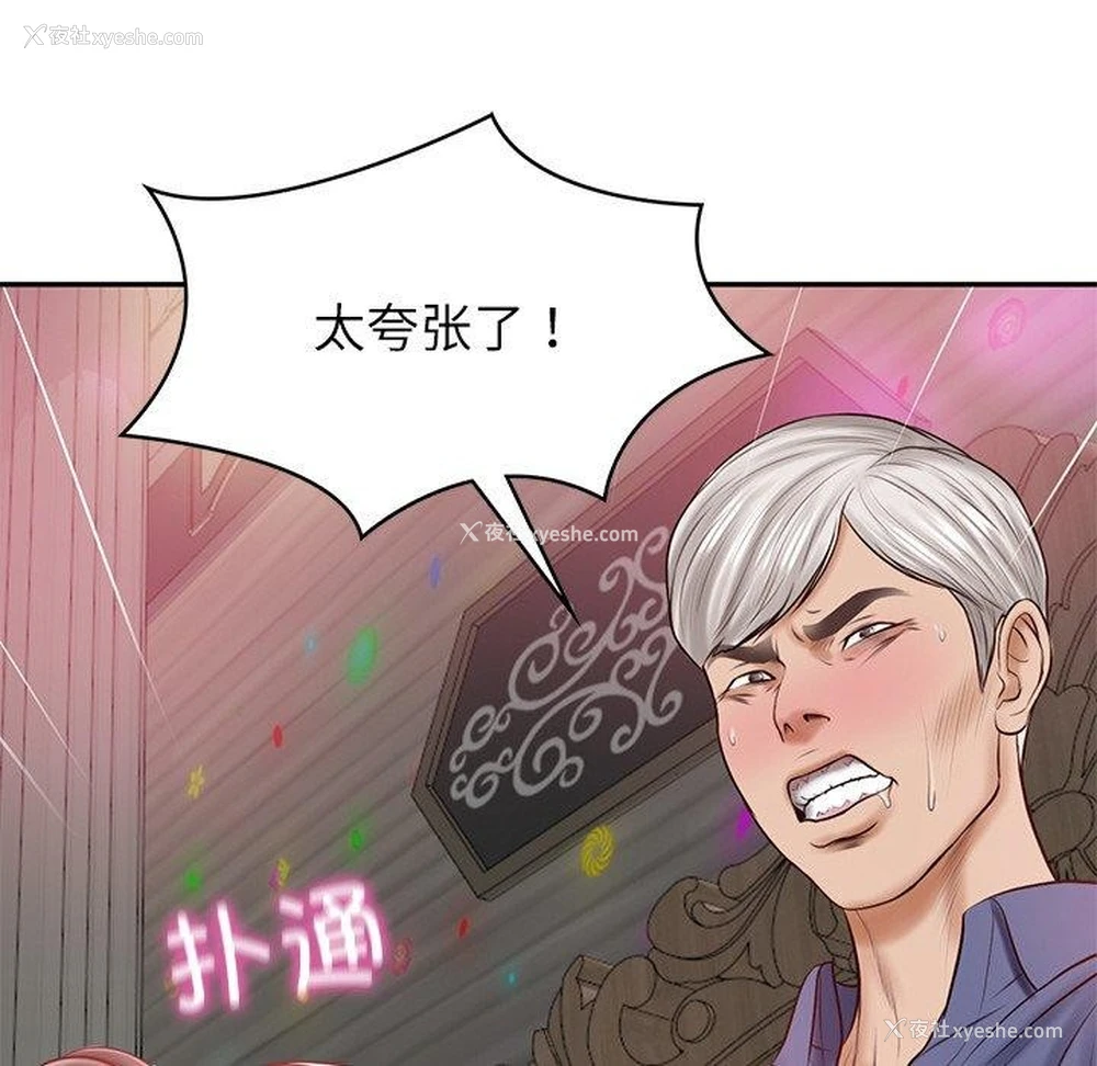 156P - 财阀家的女婿