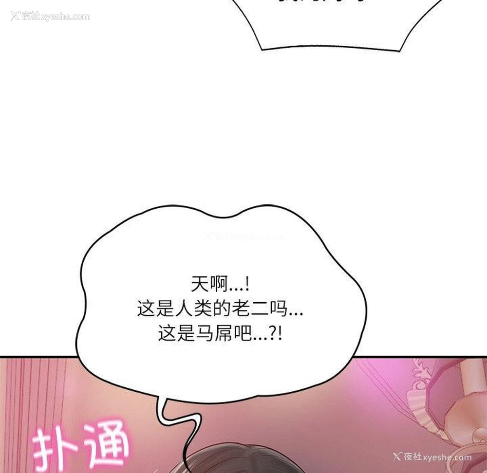 158P - 财阀家的女婿