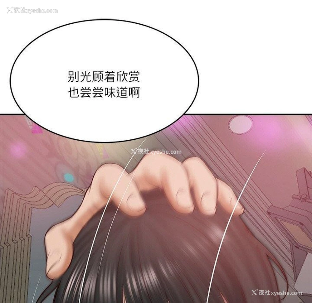 161P - 财阀家的女婿