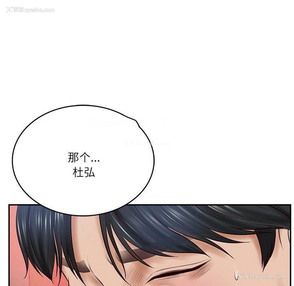 179P - 财阀家的女婿
