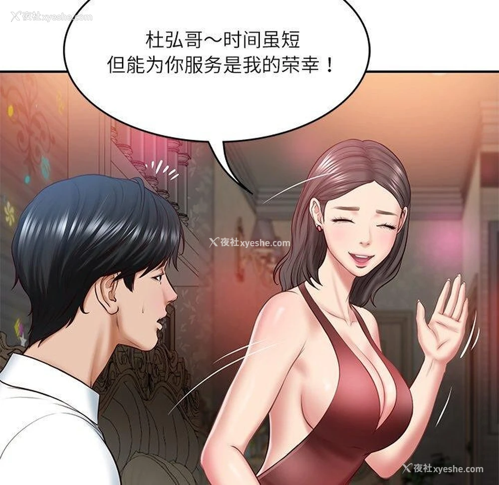 18P - 财阀家的女婿