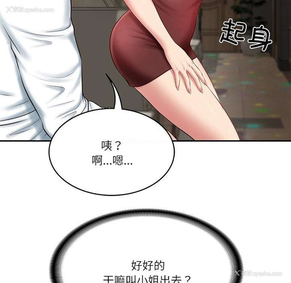 19P - 财阀家的女婿