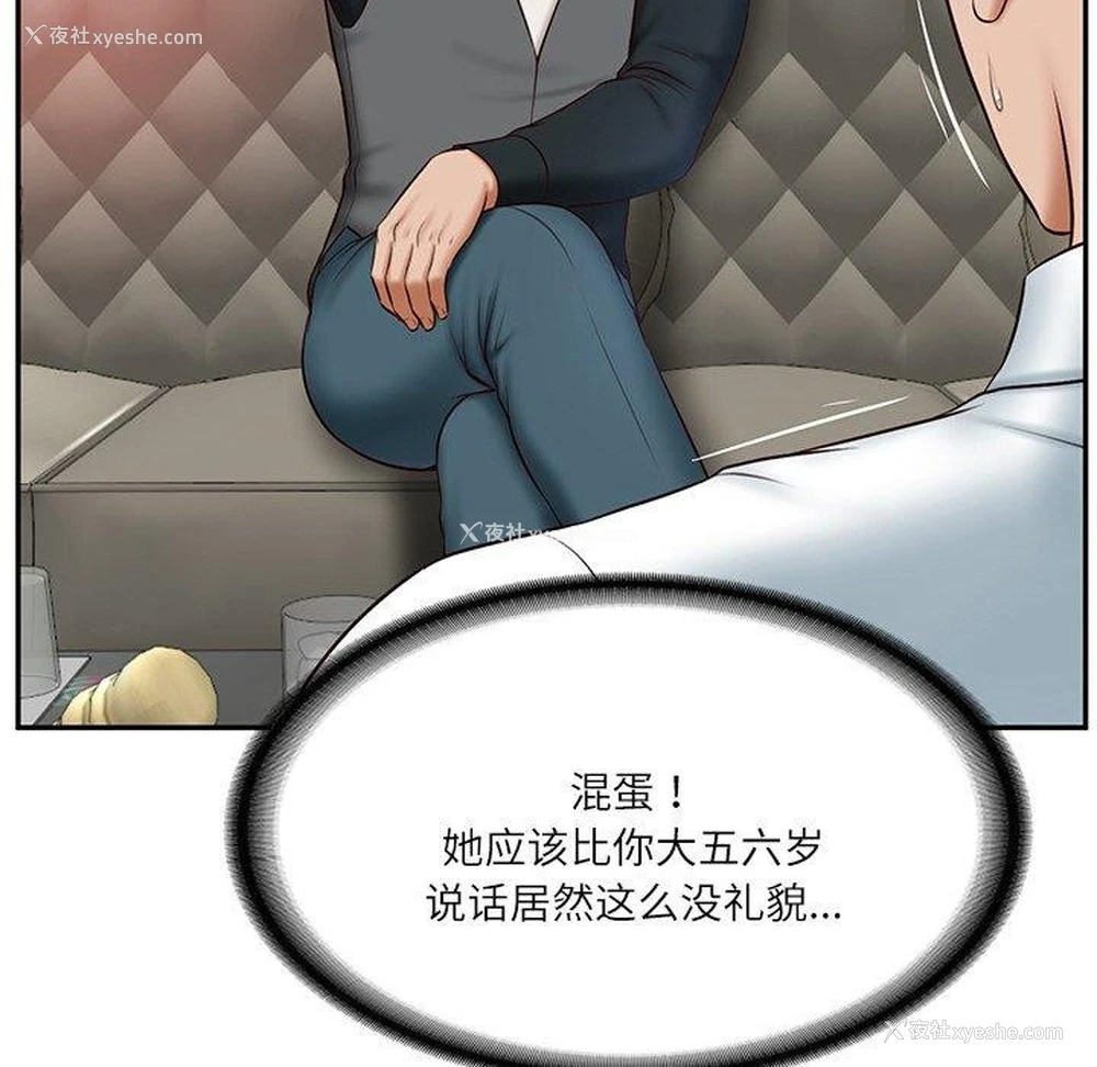 31P - 财阀家的女婿