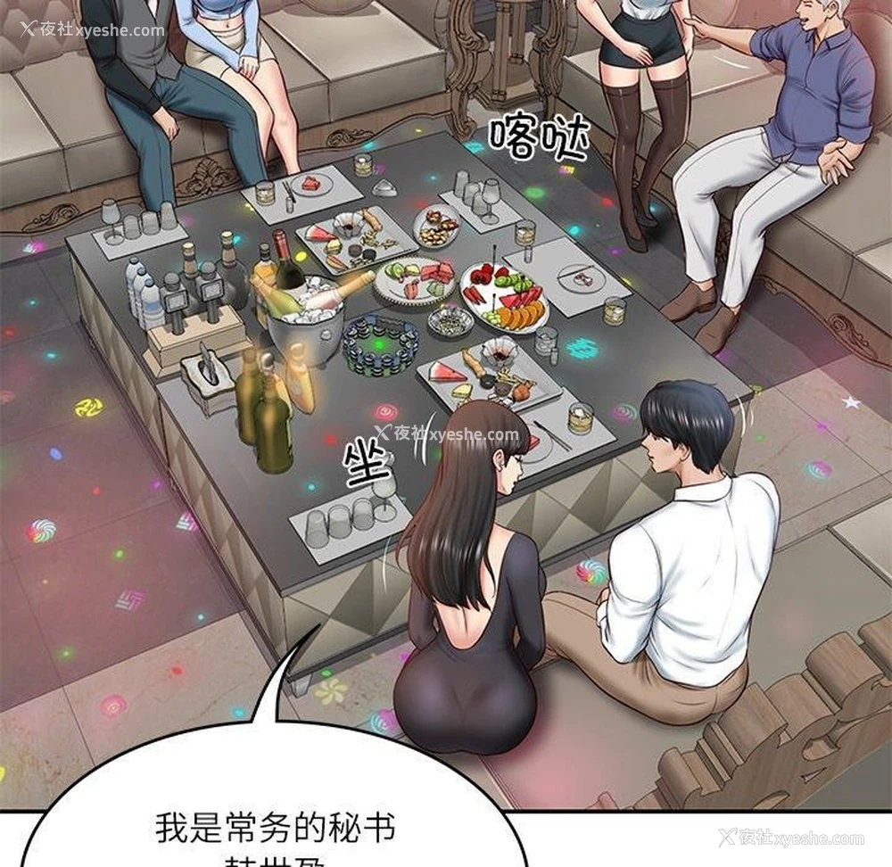 33P - 财阀家的女婿