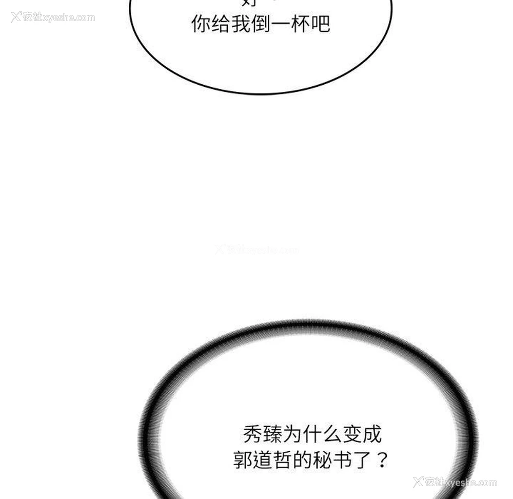 36P - 财阀家的女婿