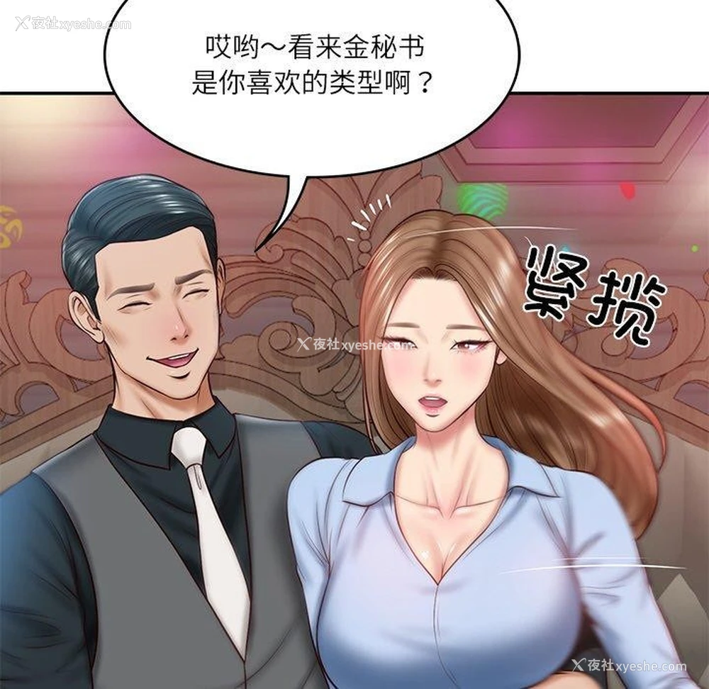 53P - 财阀家的女婿
