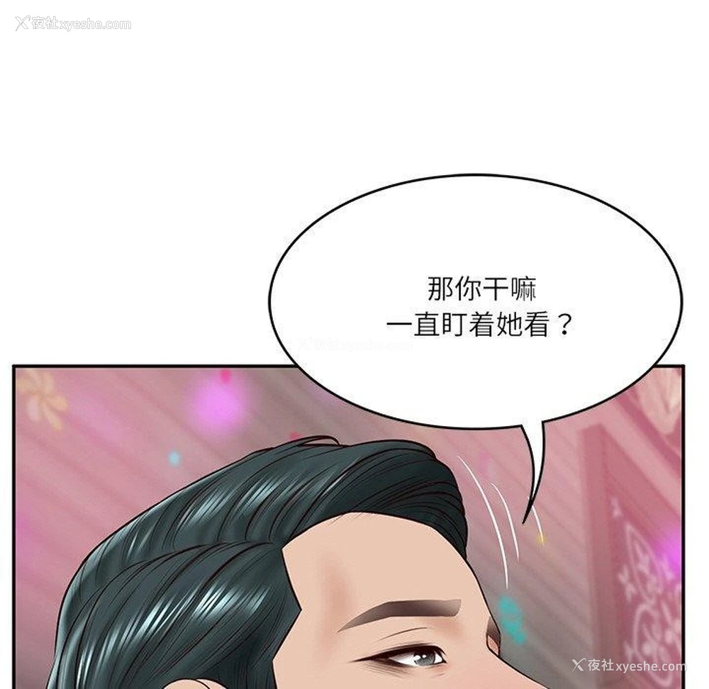 58P - 财阀家的女婿