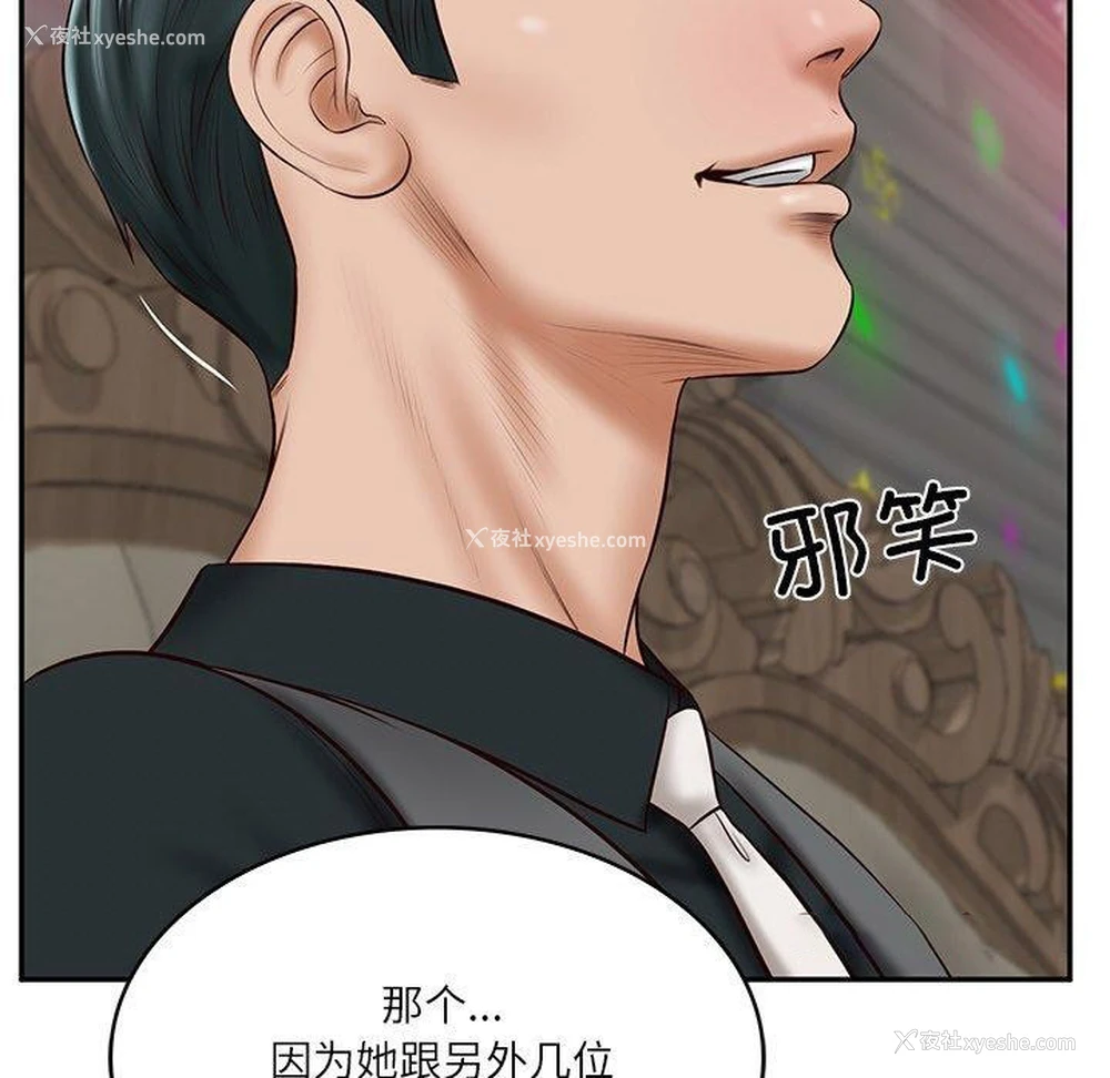 59P - 财阀家的女婿